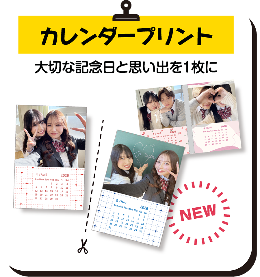 カレンダープリント