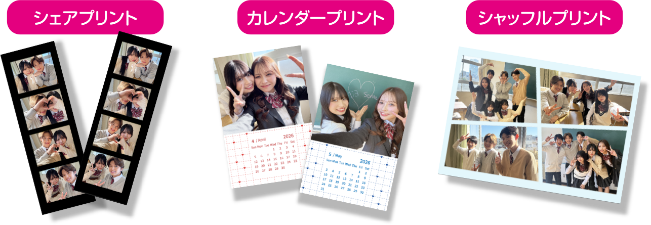 シェアプリント、カレンダープリント、シャッフルプリント