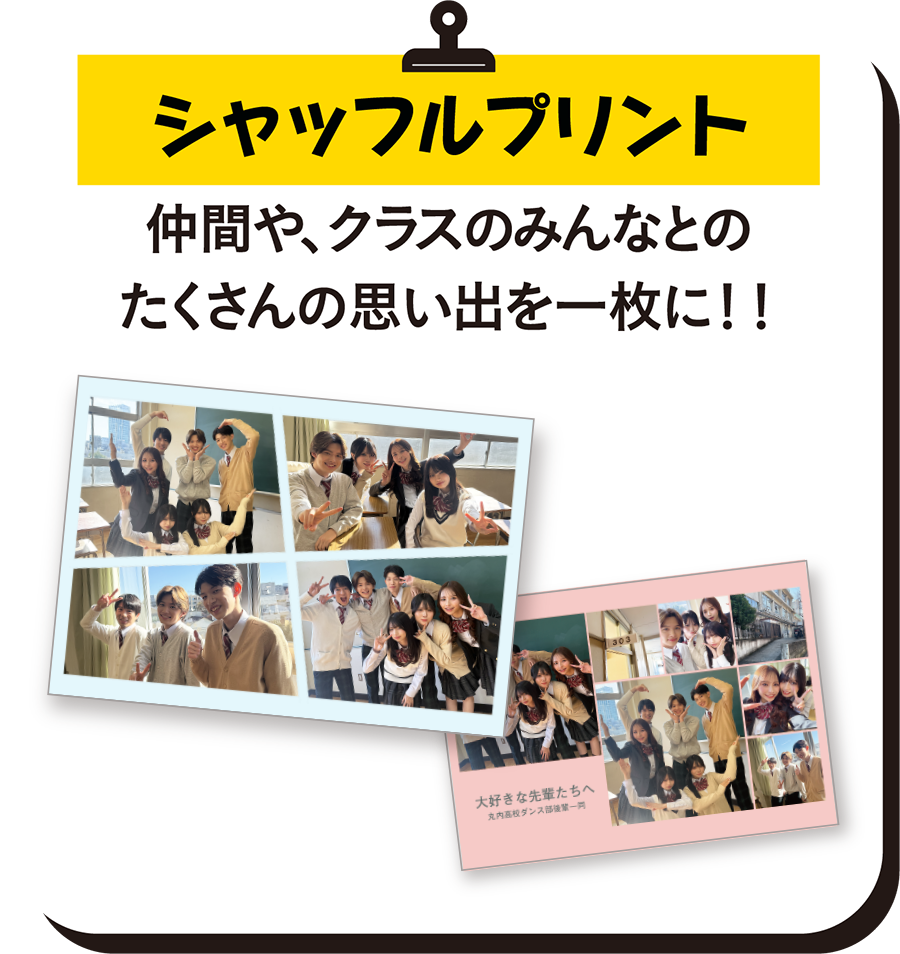 シャッフルプリント